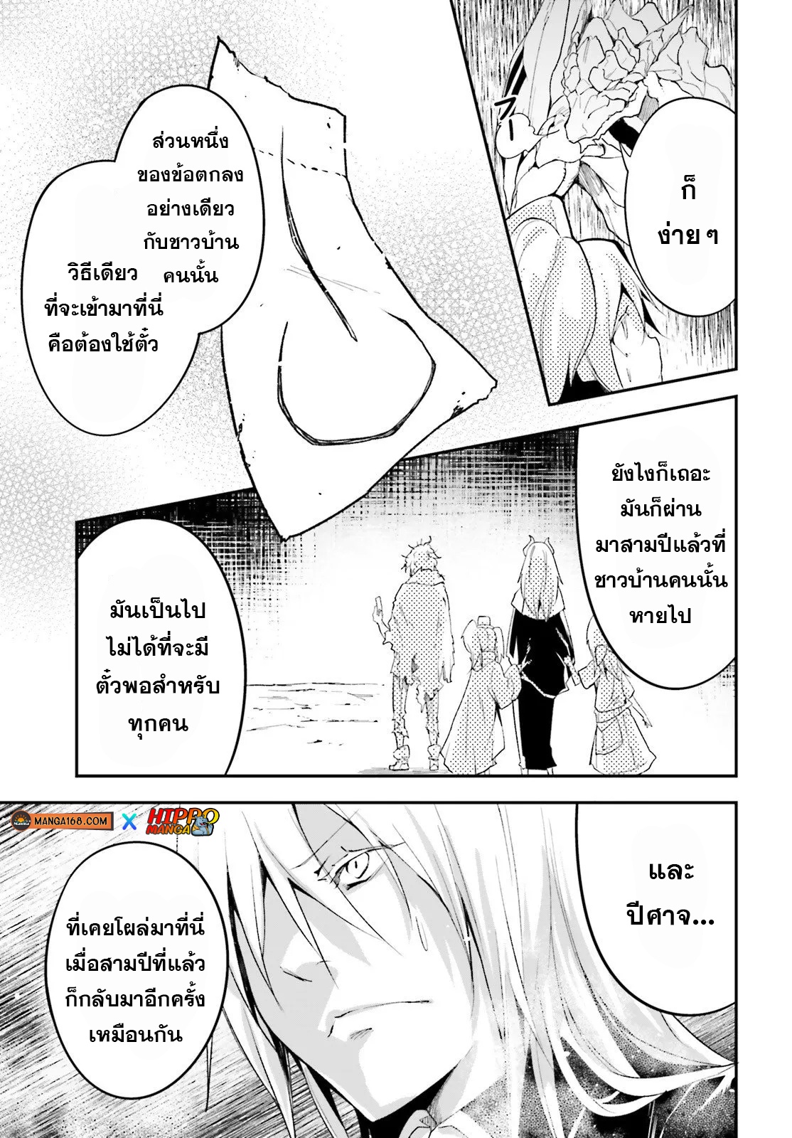 LV999 no Murabito ตอนที่ 41 (25)