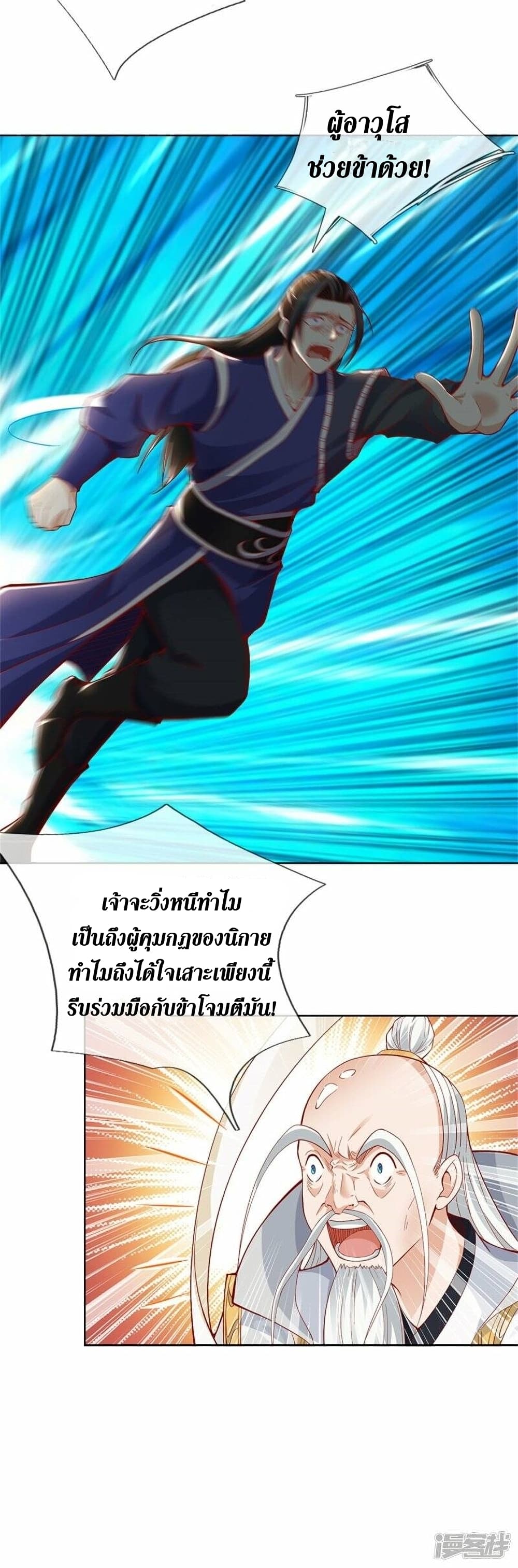 Sky Sword God ตอนที่ 435 (33)