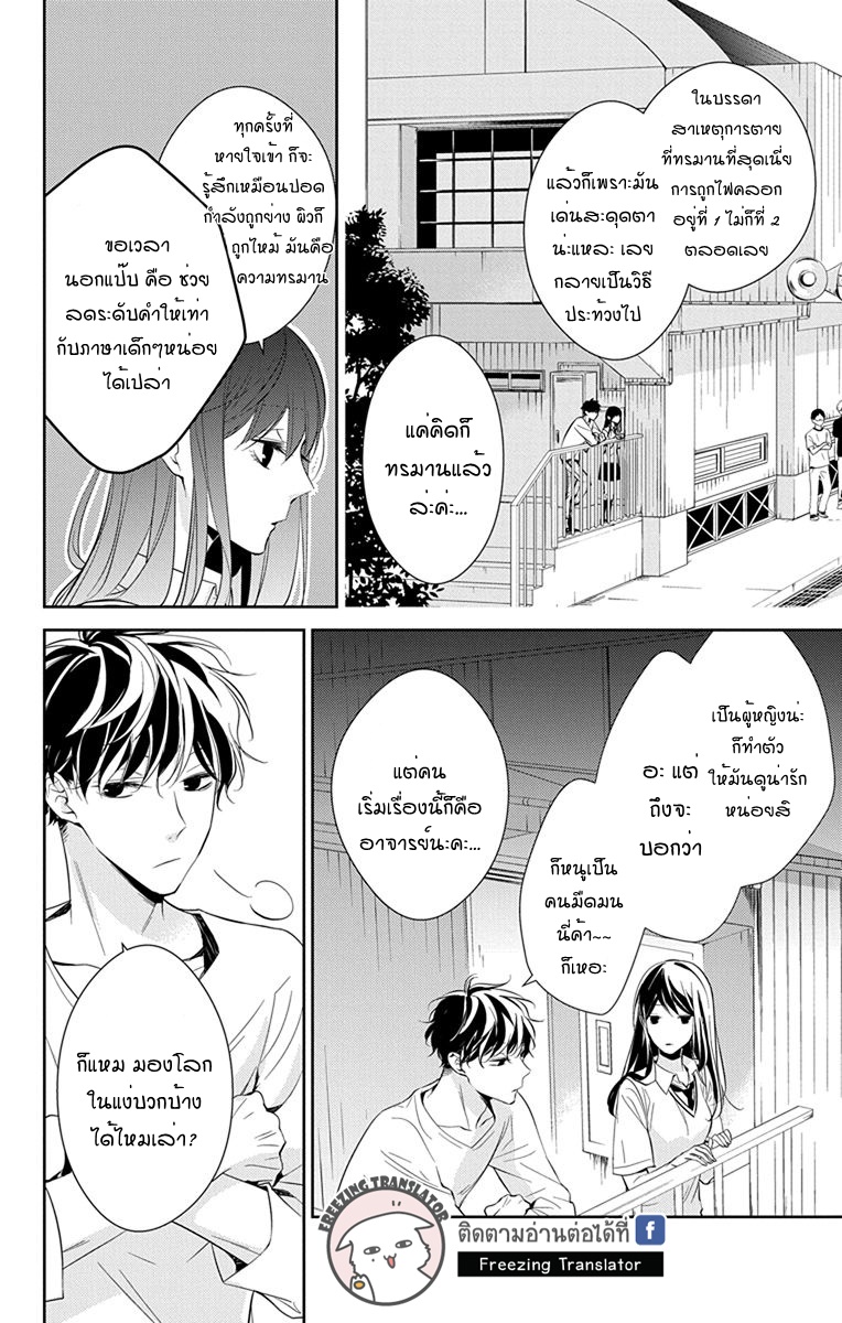 Tsuiraku JK to Haijin Kyoushi Ch.15 [TH] (16)