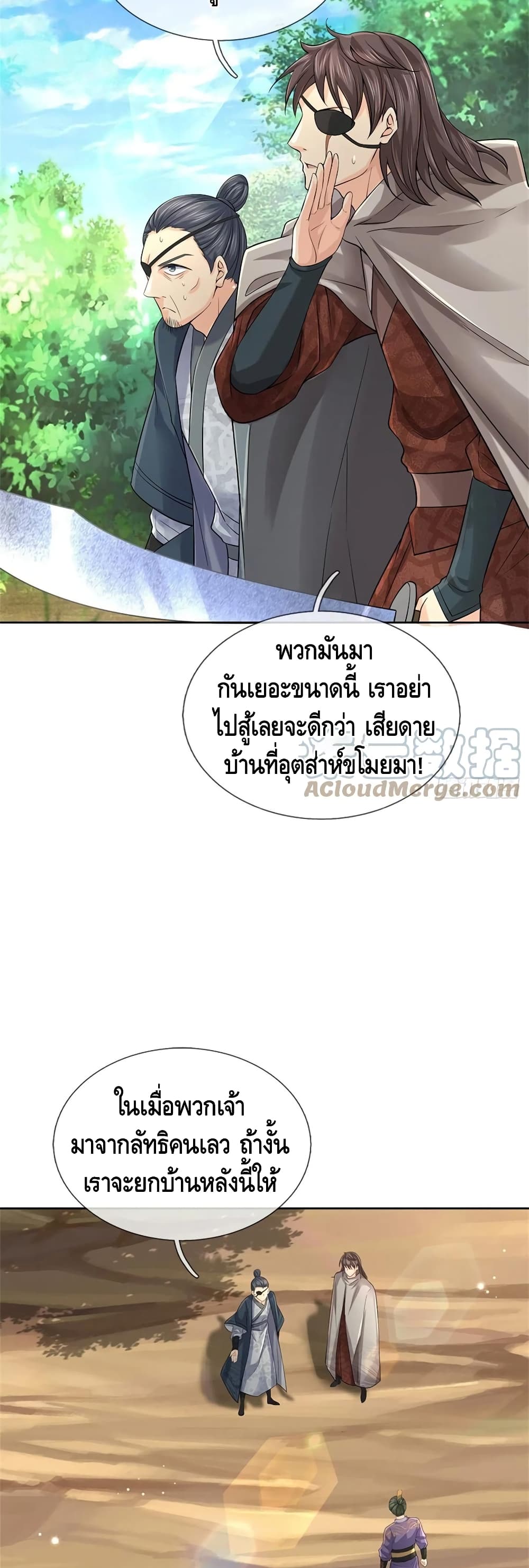 Way of Domination ตอนที่ 75 (3)