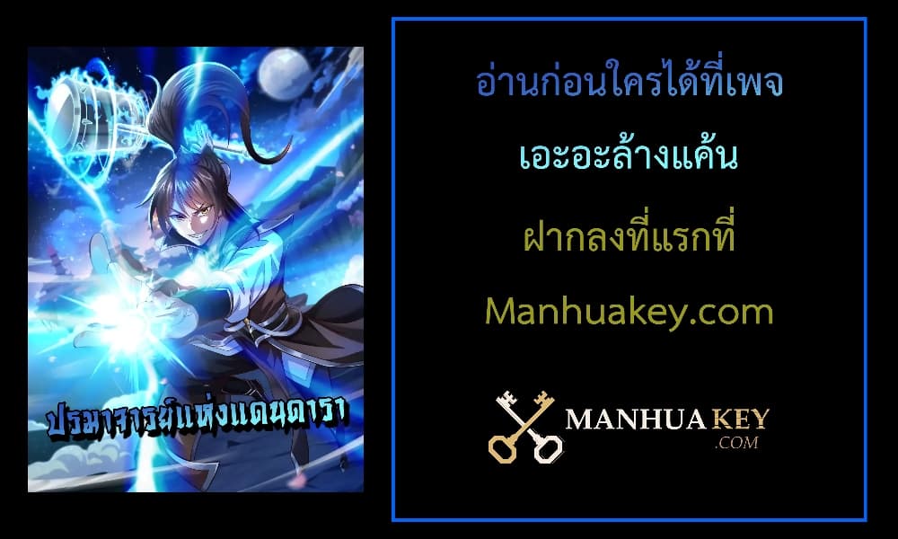 Master of Starland ตอนที่ 9 (42)