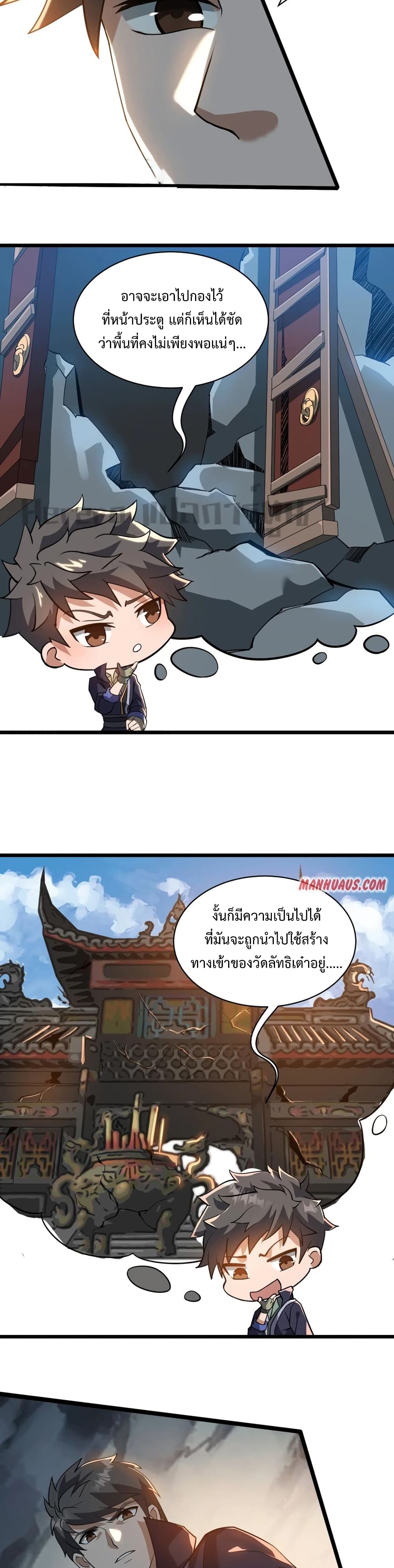 Super Warrior in Another World ทหารเซียนไปหาเมียที่ต่างโลก ตอนที่ 195 (9)