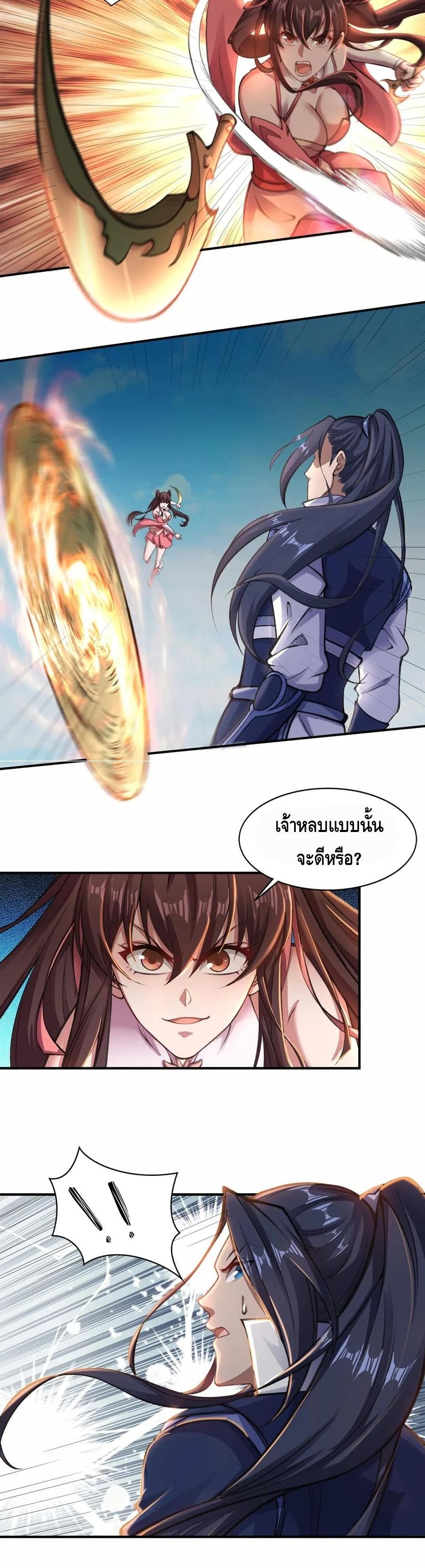 Crossing The Calamity ตอนที่ 22 (17)