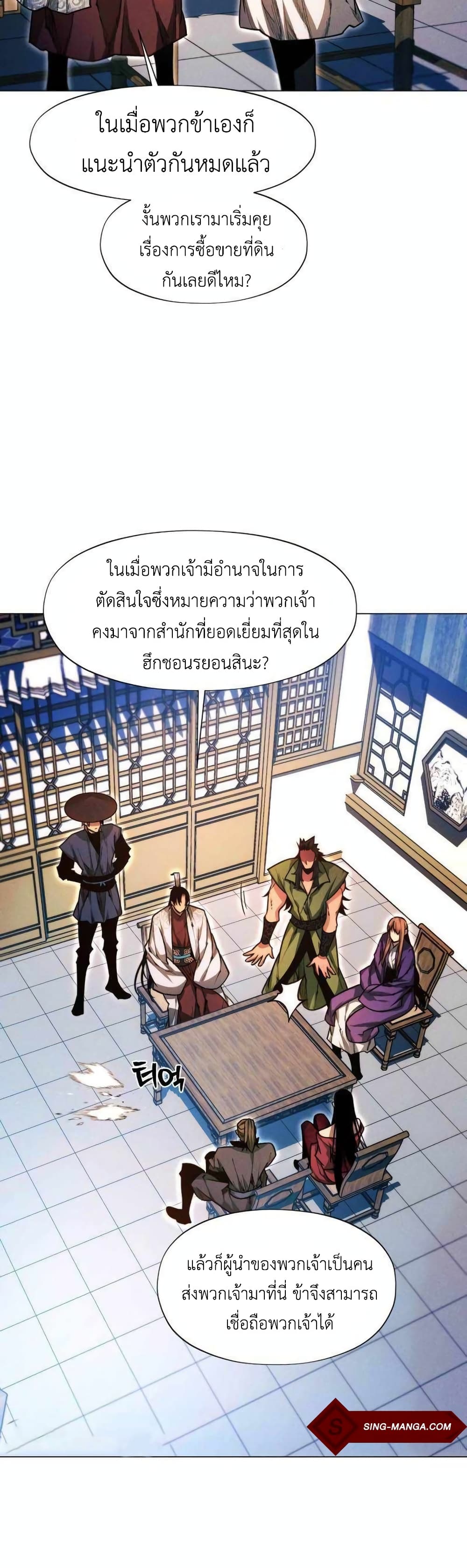 A Modern Man Who Got Transmigrated Into the Murim World ตอนที่ 36 (5)