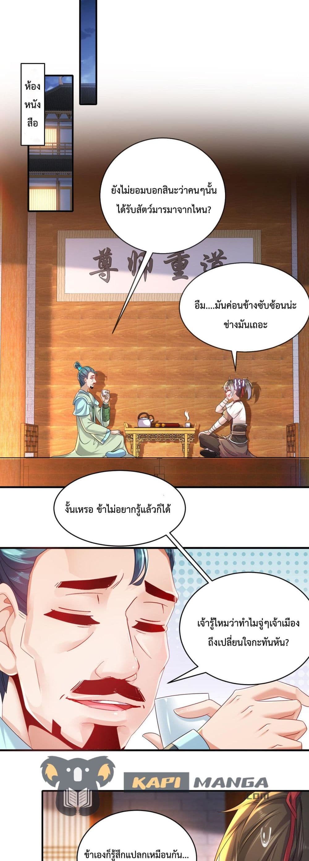 The Rebirth of My Emperor ตอนที่ 5 (10)