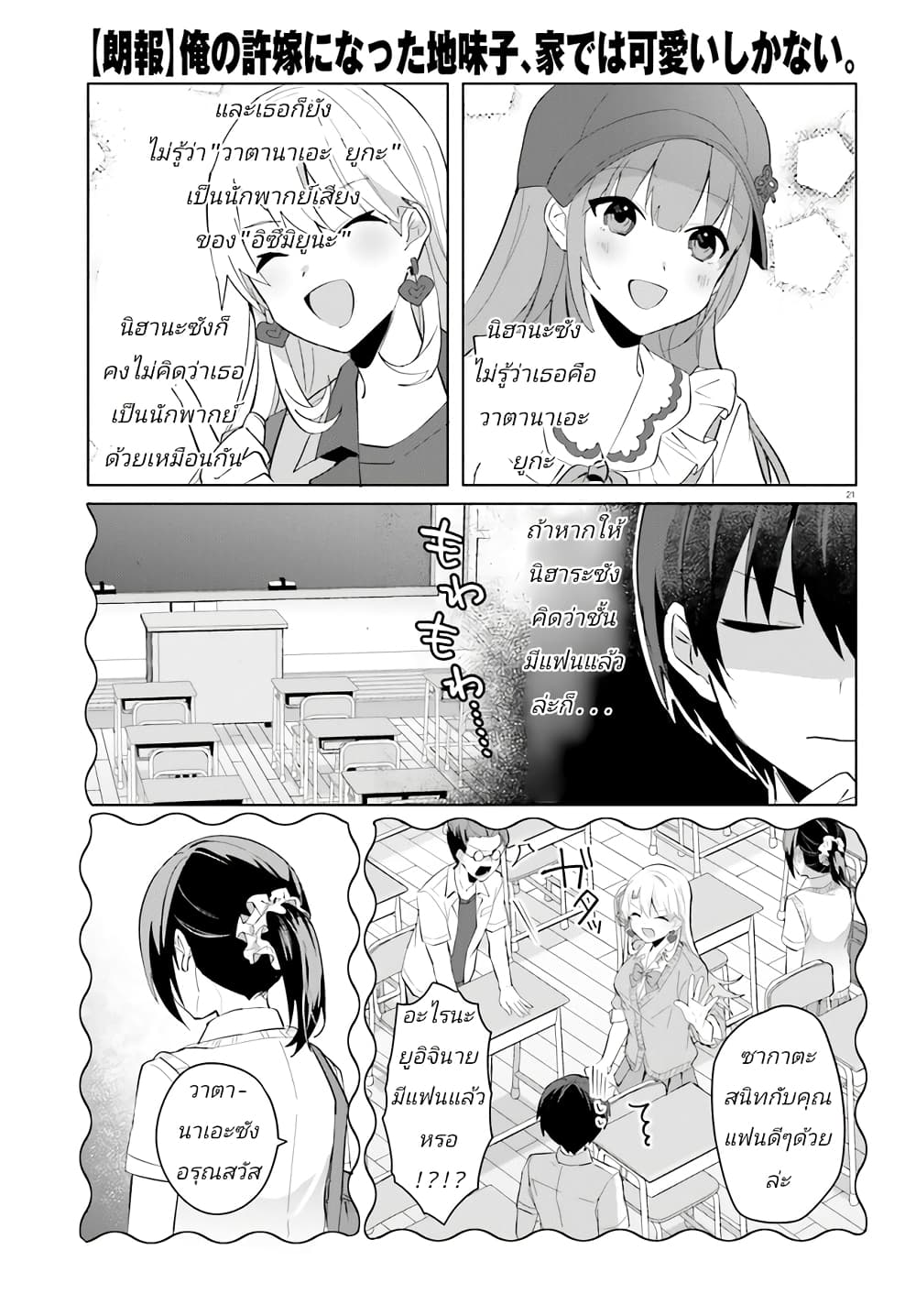 Ore no Iinazuke ni Natta Jimiko, Ie de wa Kawaii Shika nai ตอนที่ 14 (21)