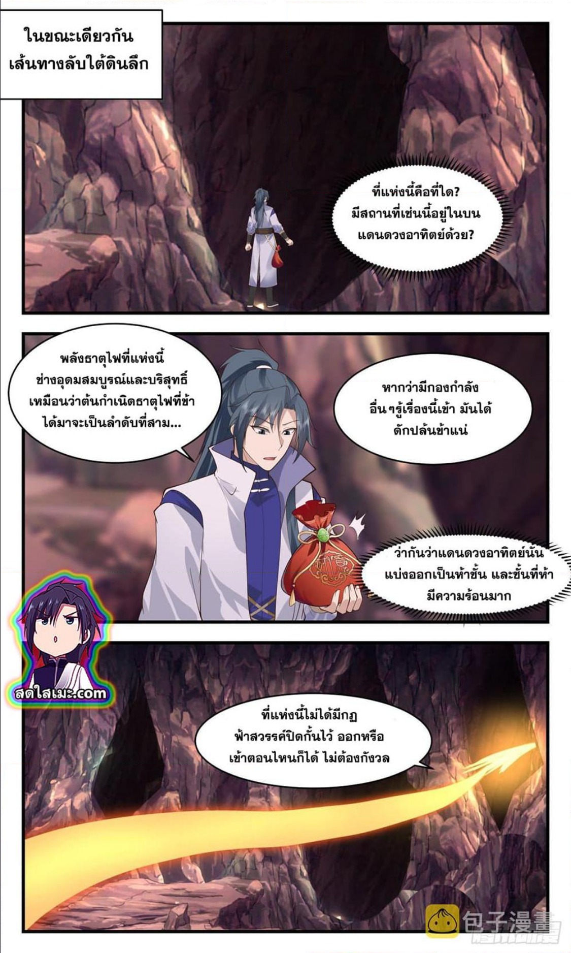 Martial Peak เทพยุทธ์เหนือโลก ตอนที่ 2606 (4)