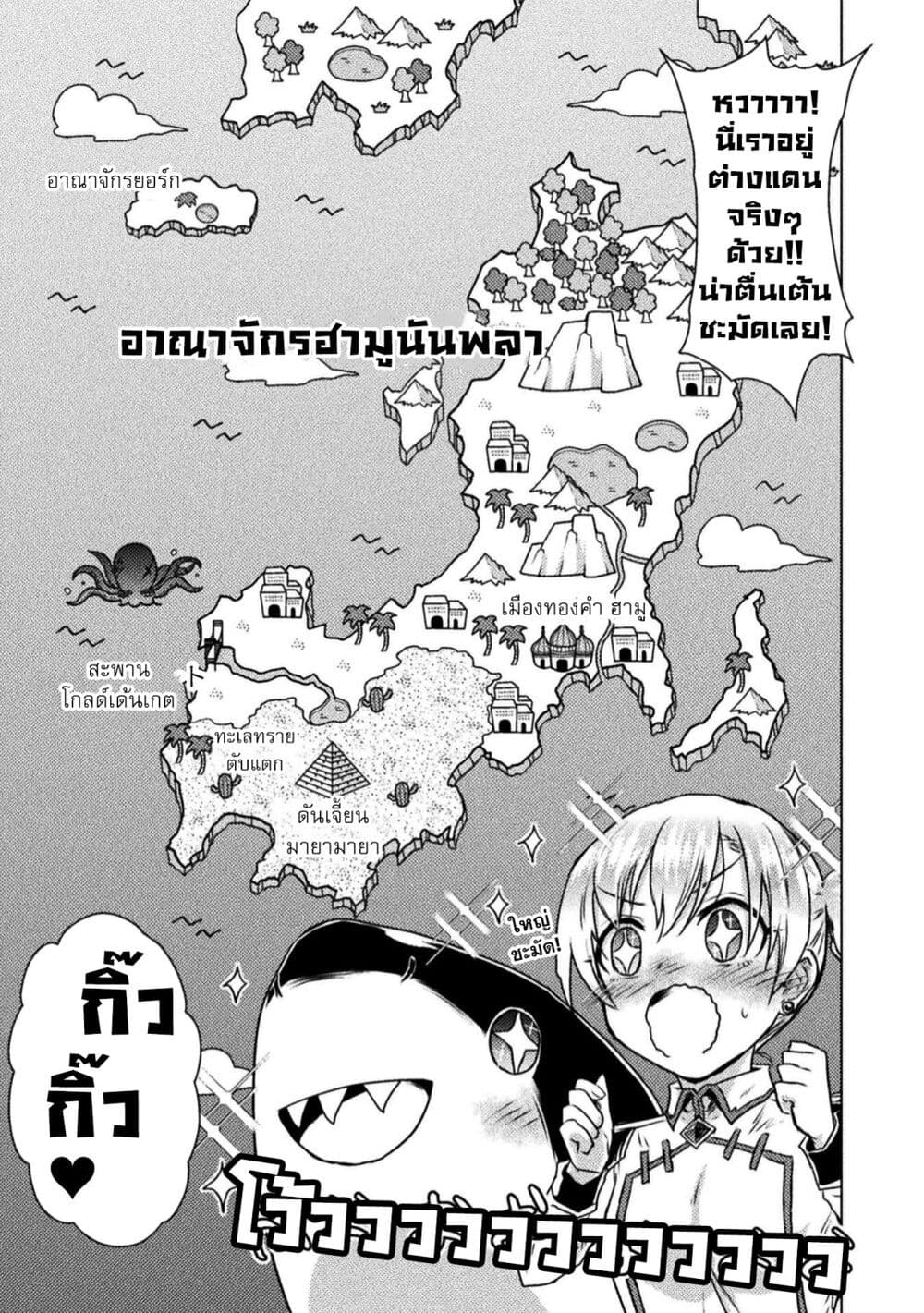 Isekai Kuimetsu no Same 13 15