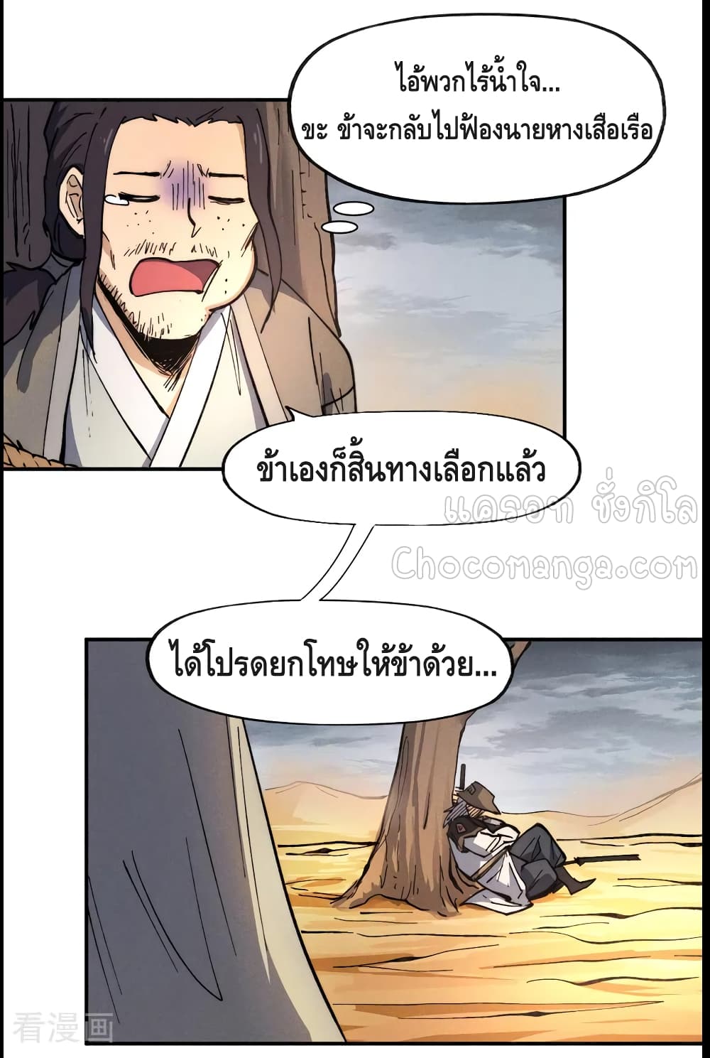 The Strongest Emperor ตอนที่ 87 (22)