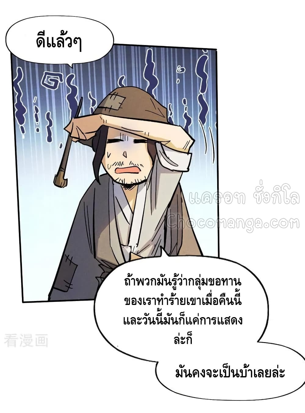 The Strongest Emperor ตอนที่ 85 (32)