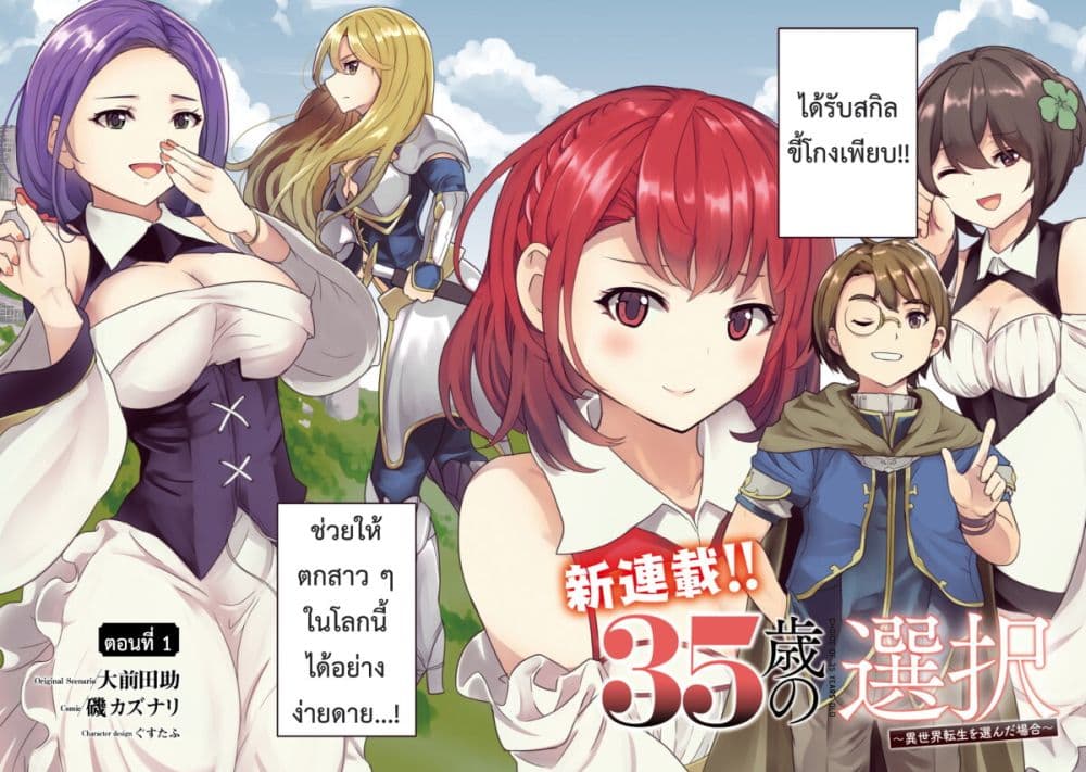 35 sai No Sentaku Isekai Tensei O Eranda Baai 1 02