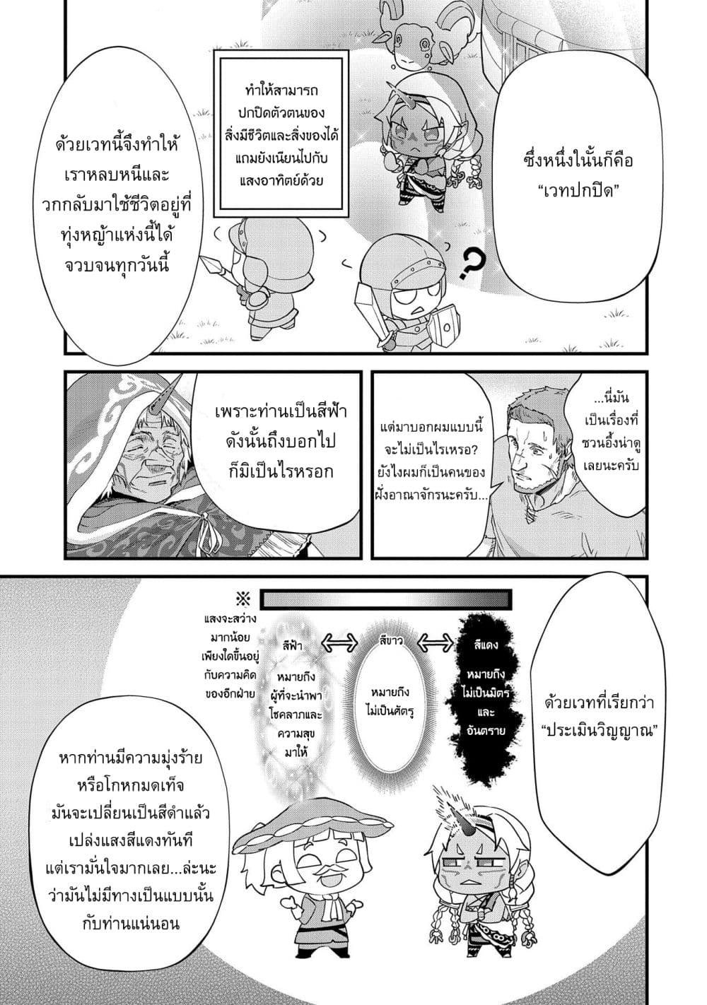 Ryoumin 0 nin Start no Henkyou Ryoushusama ตอนที่ 1 (27)