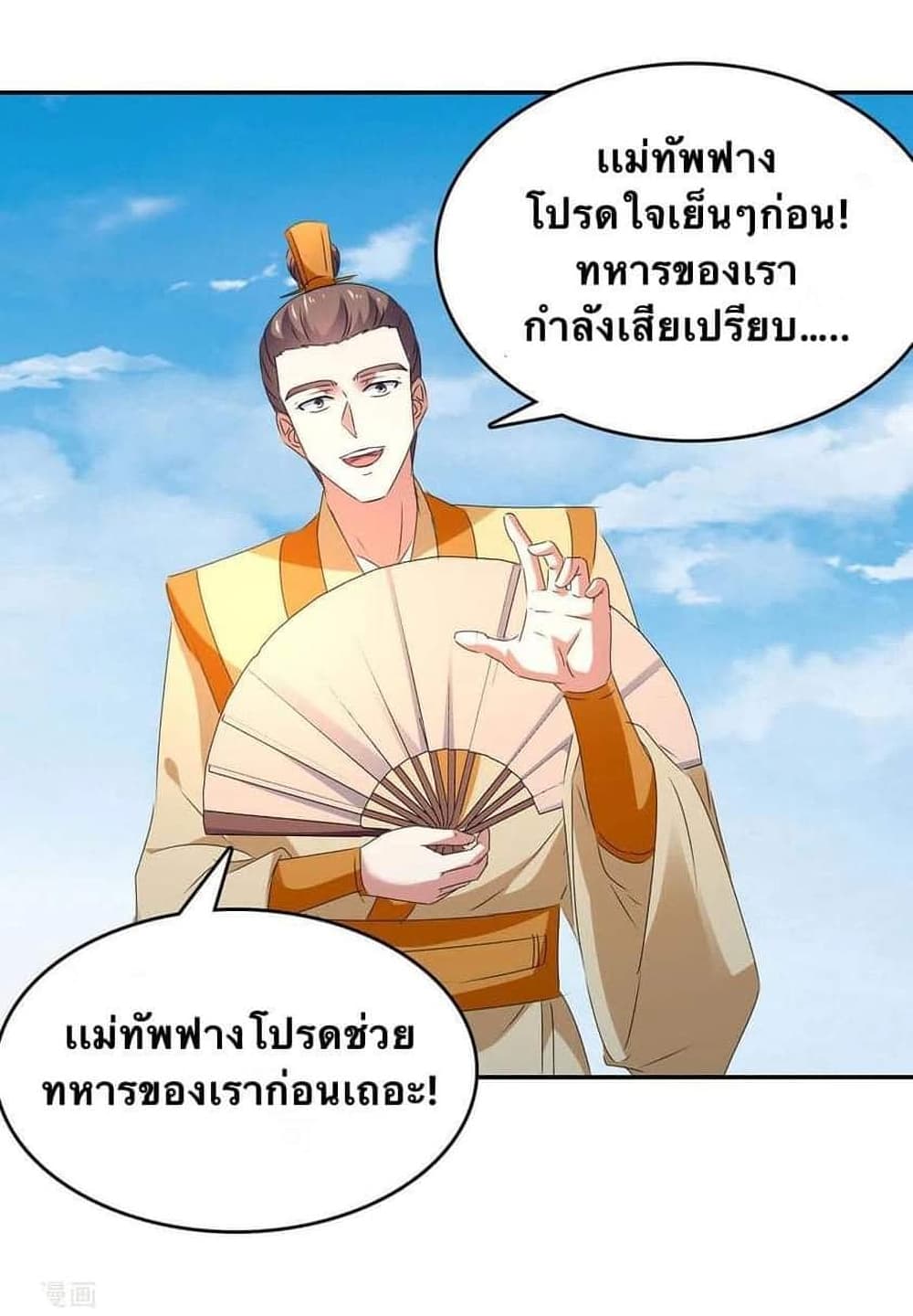 Strongest Leveling ตอนที่ 256 (20)