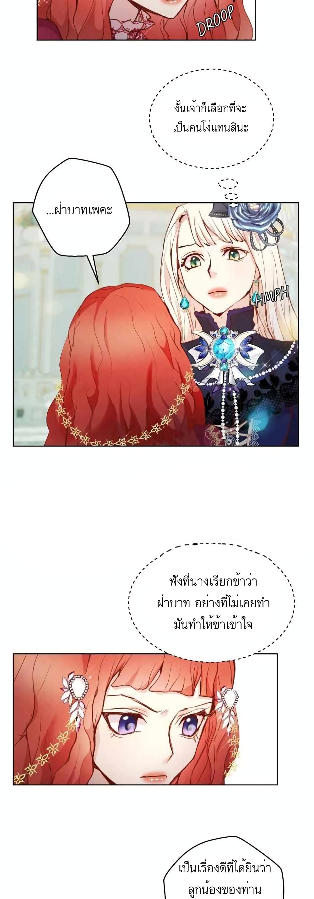 A Fake Princess’s Survival Diary ตอนที่ 11 (3)