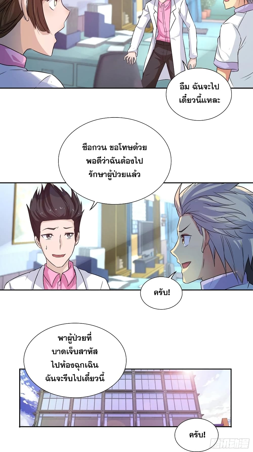 I Am A God of Medicine ตอนที่ 97 (4)