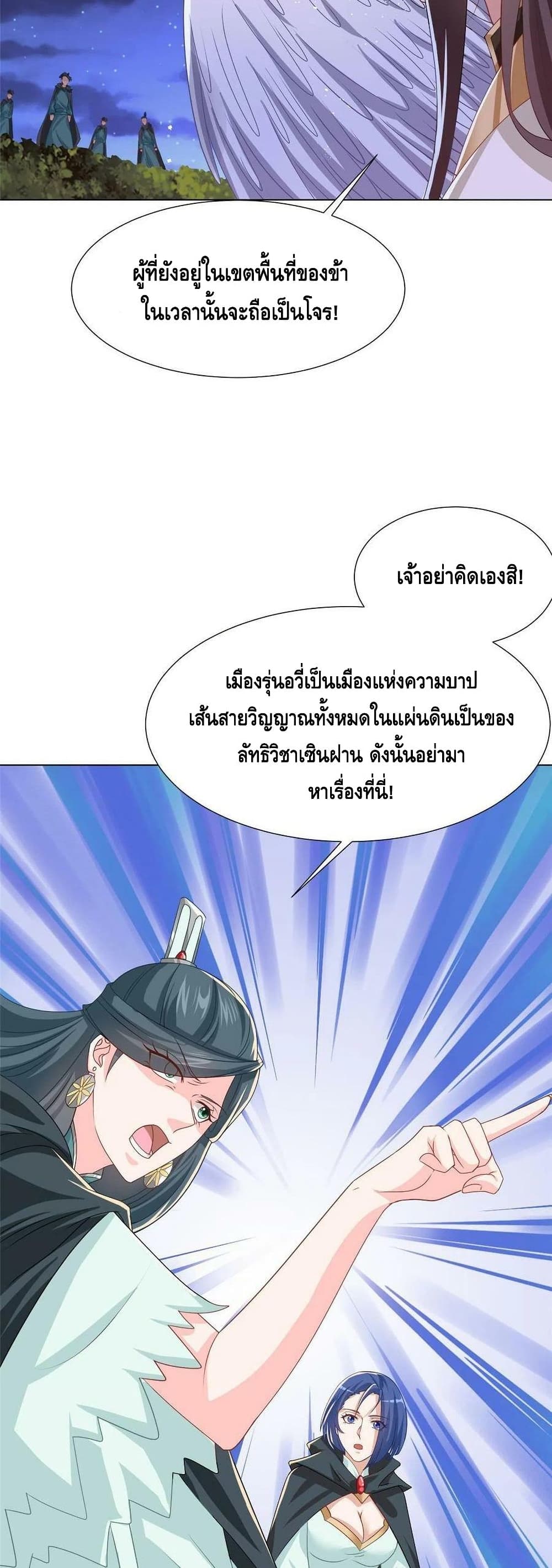 Dragon Shepherd ตอนที่ 164 (12)