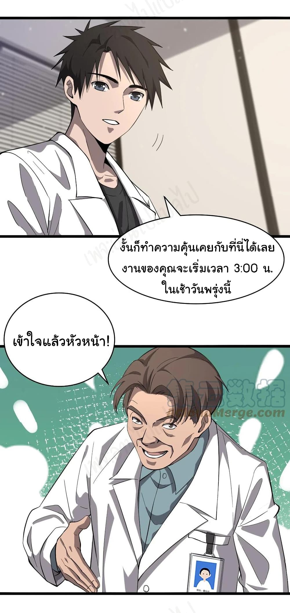 Dr.Lingran’s Ultimate System ตอนที่ 119 (5)