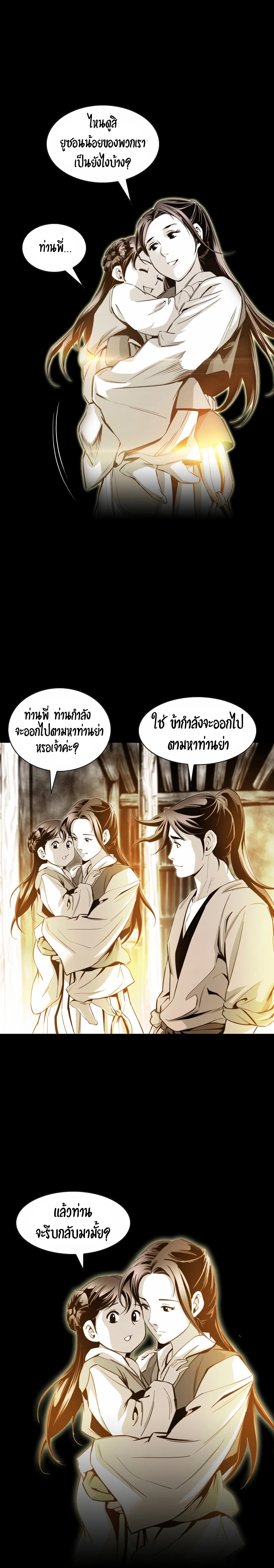 Way to heaven ตอนที่ 21 (5)