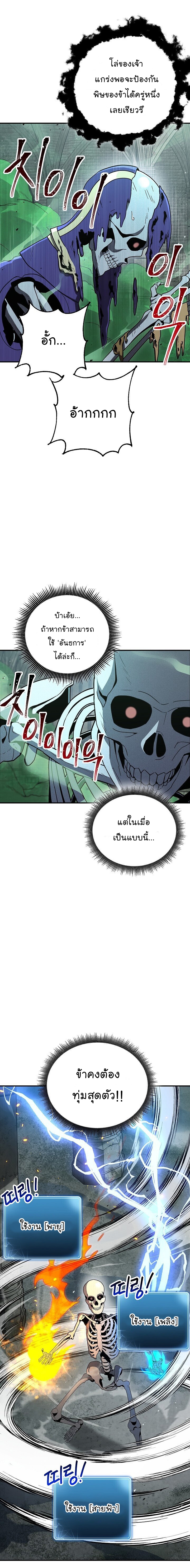 Skeleton Soldier ตอนที่146 (20)