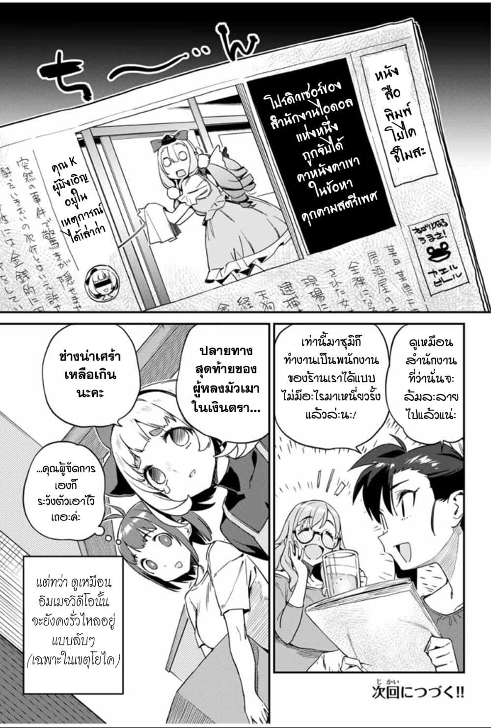 Youkai Izakaya non Bere ke ตอนที่ 14 (15)