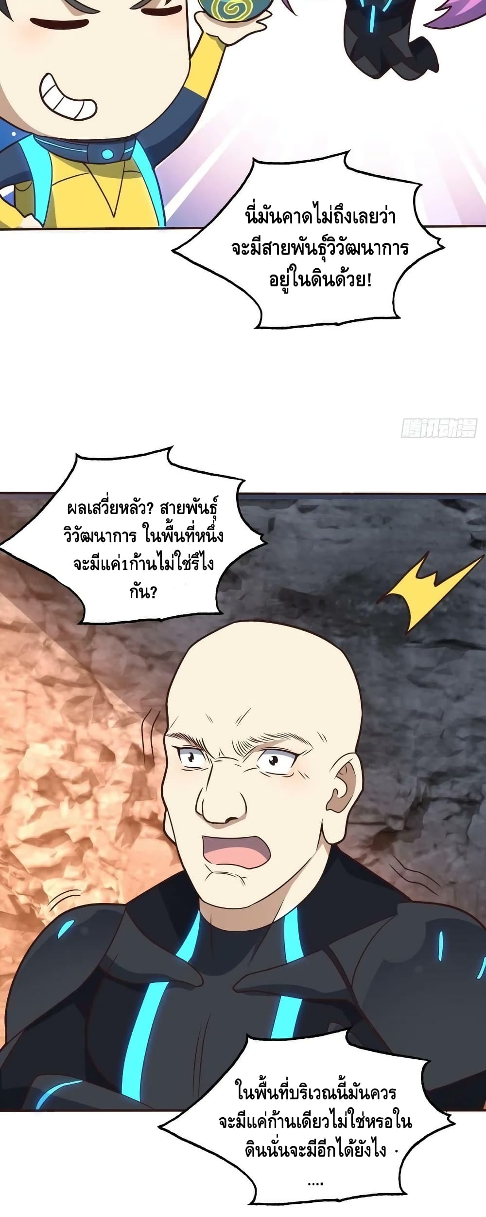 High Energy Strikes ตอนที่ 206 (25)