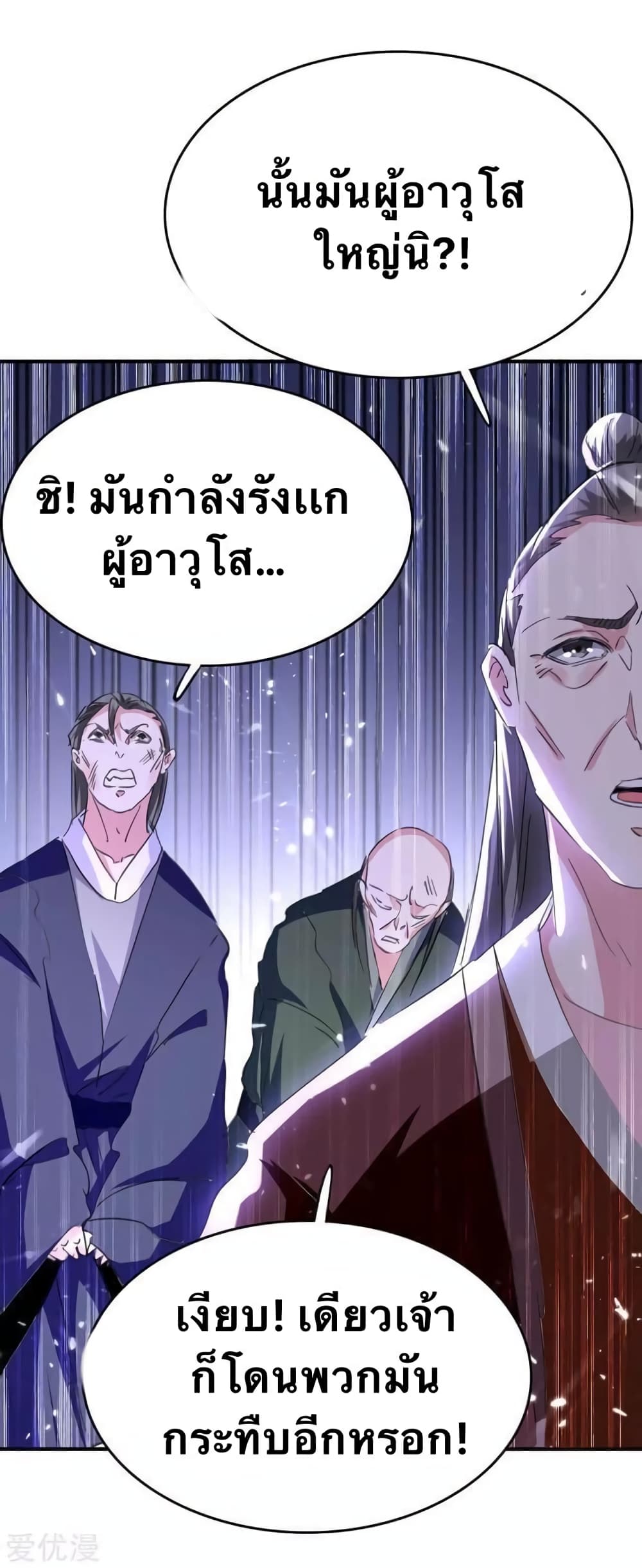 Strongest Leveling ตอนที่ 200 (5)