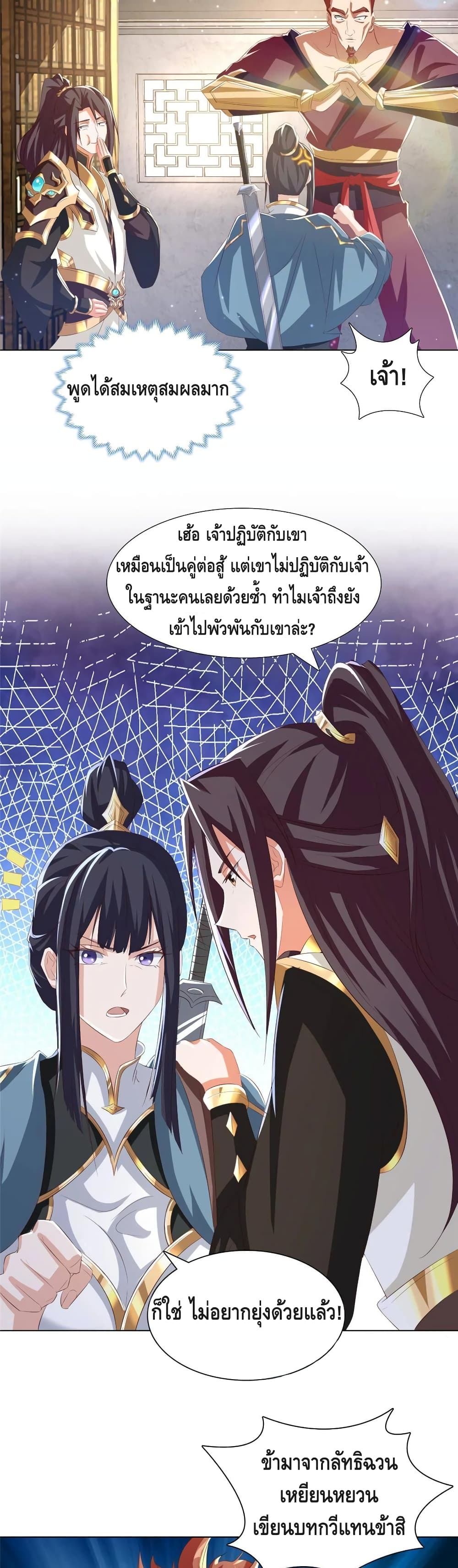 Dragon Shepherd ตอนที่ 126 (5)