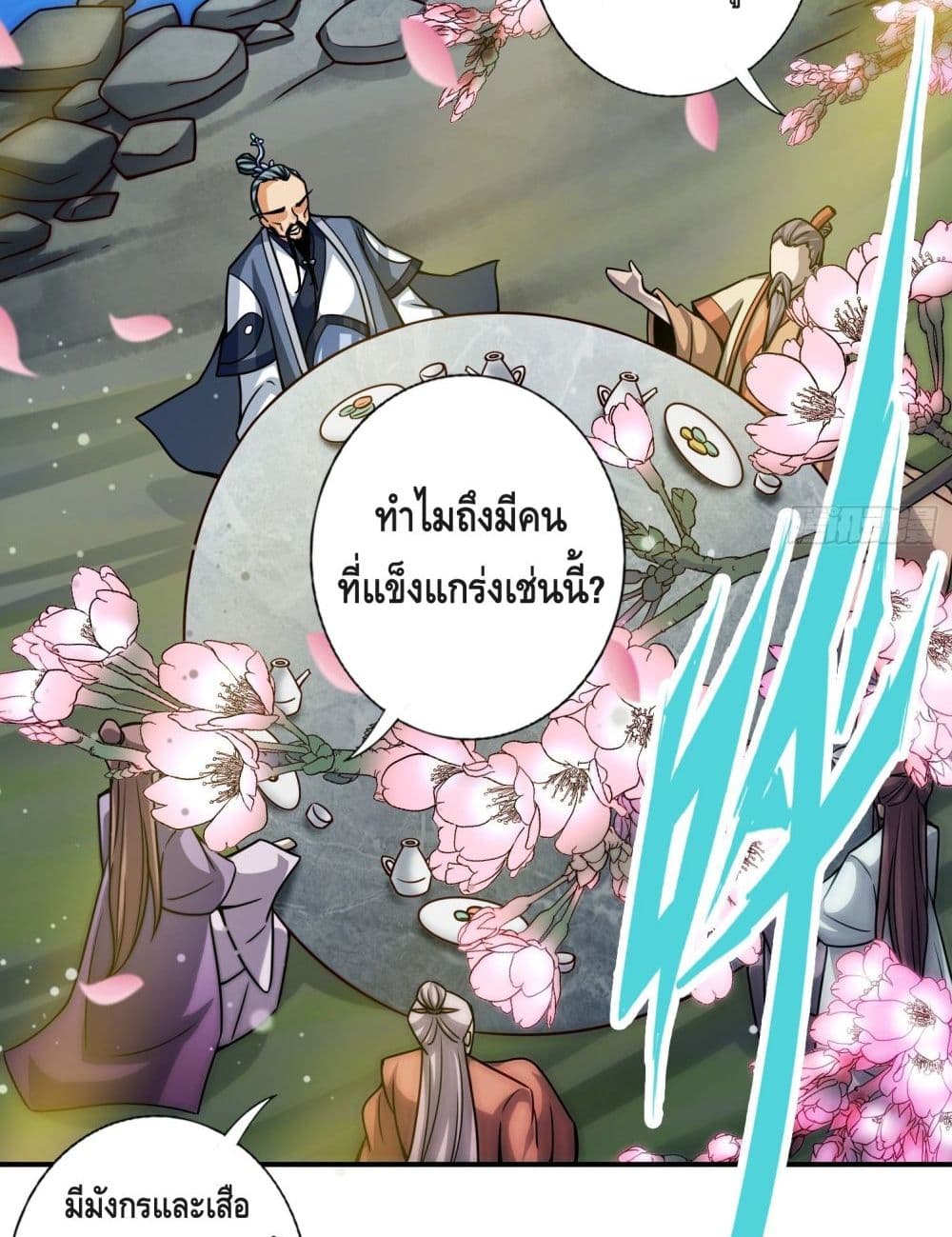 King of God ตอนที่ 81 (51)