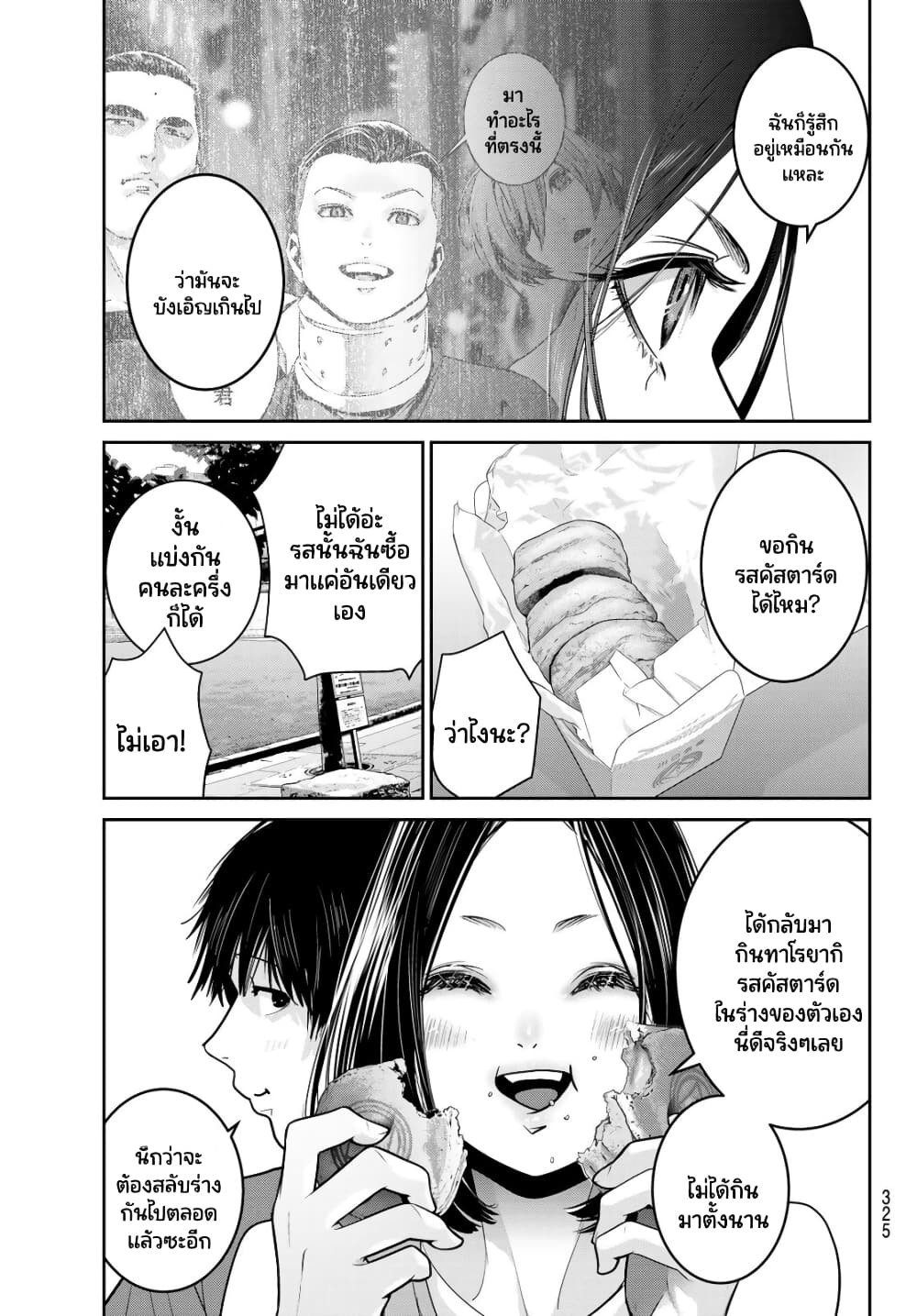 Futari Switch ตอนที่ 9 (22)