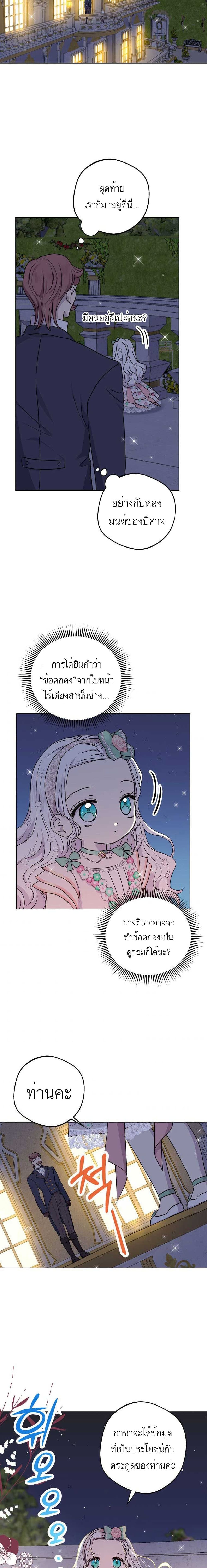 Surviving as an Illegitimate Princess ตอนที่ 27 (13)