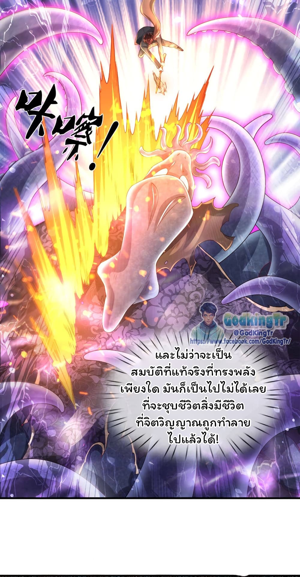 Eternal god King ตอนที่ 240 (9)