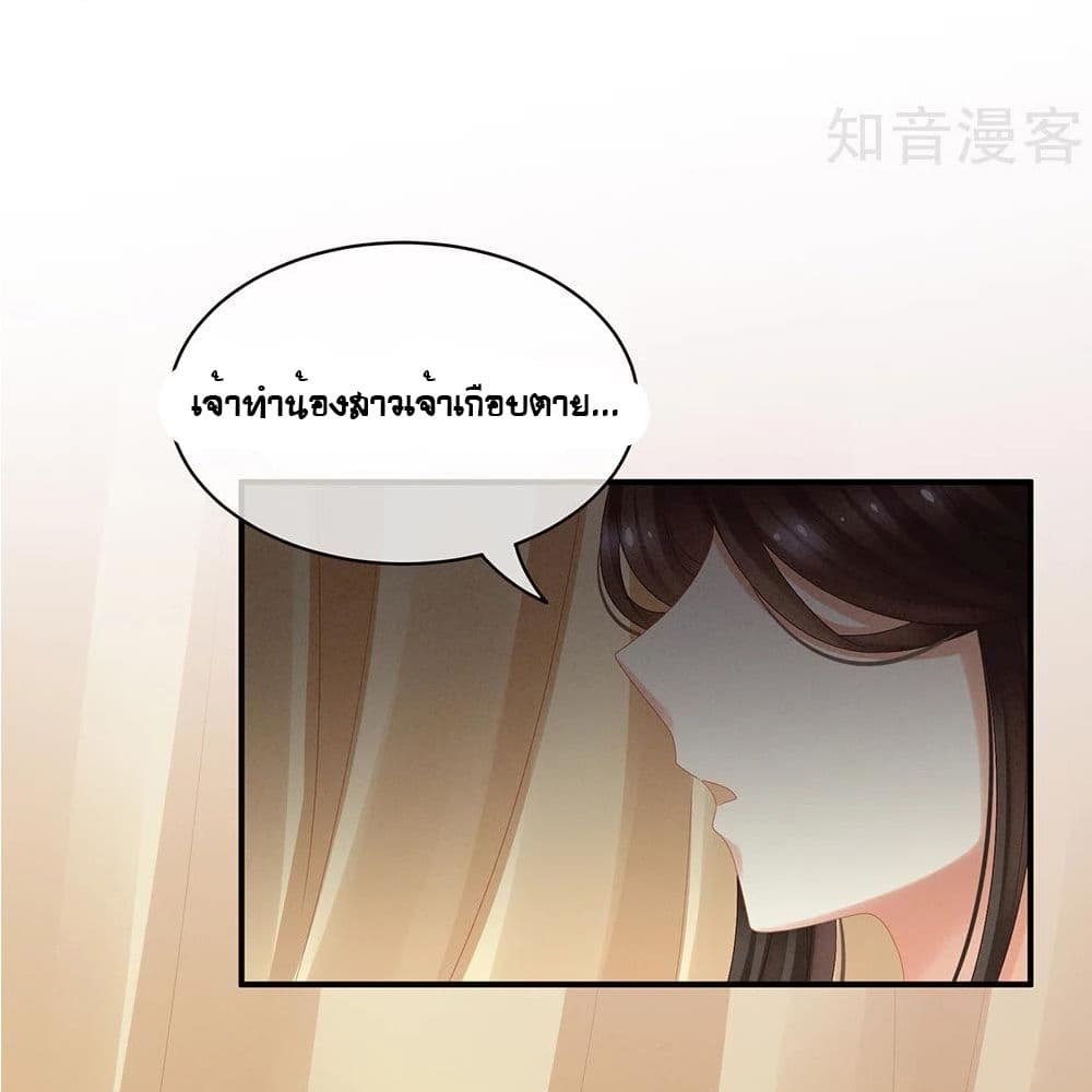 Empress’s Harem ตอนที่ 24 (12)