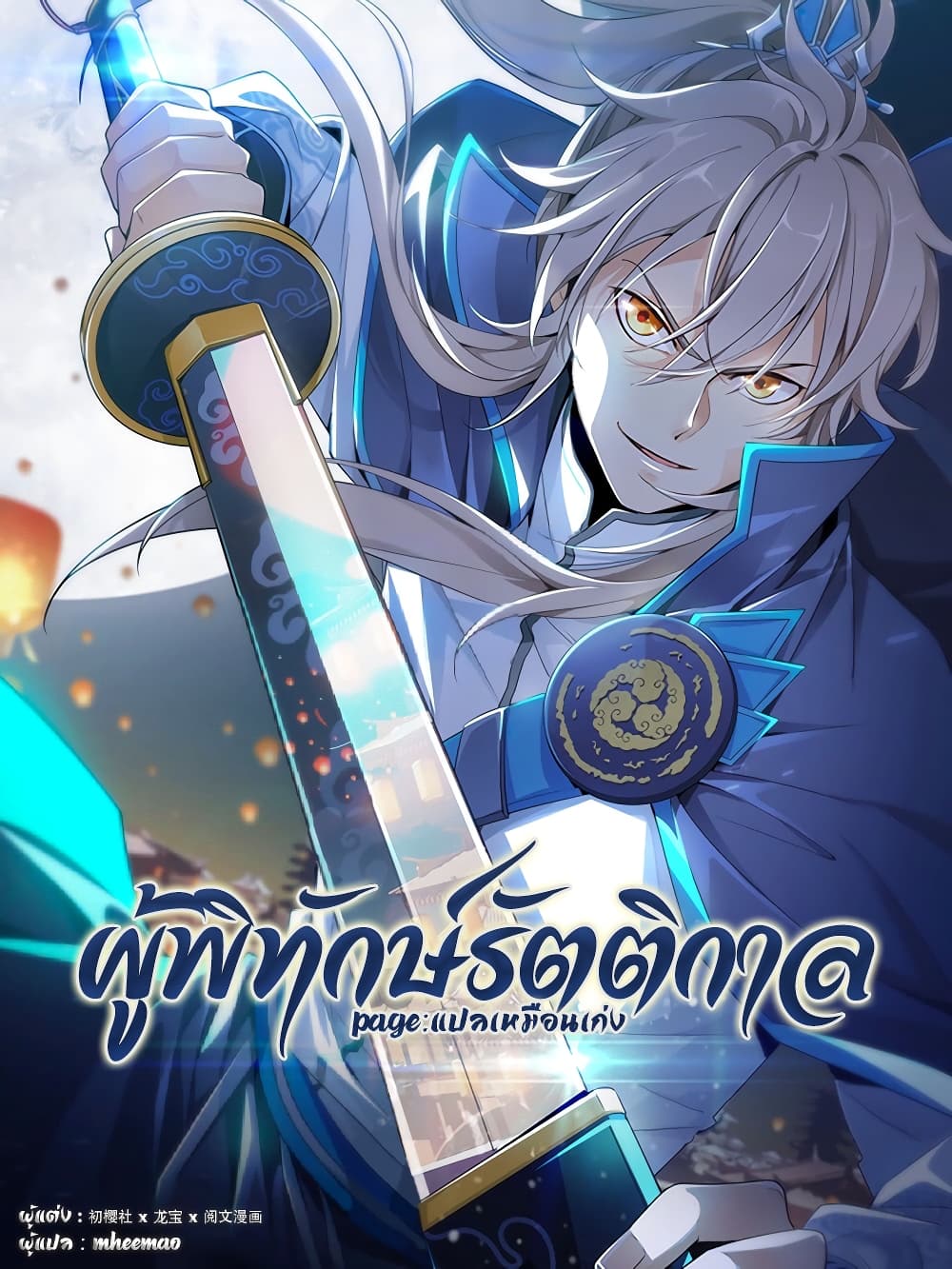 Nightwatcher ตอนที่ 100 (1)