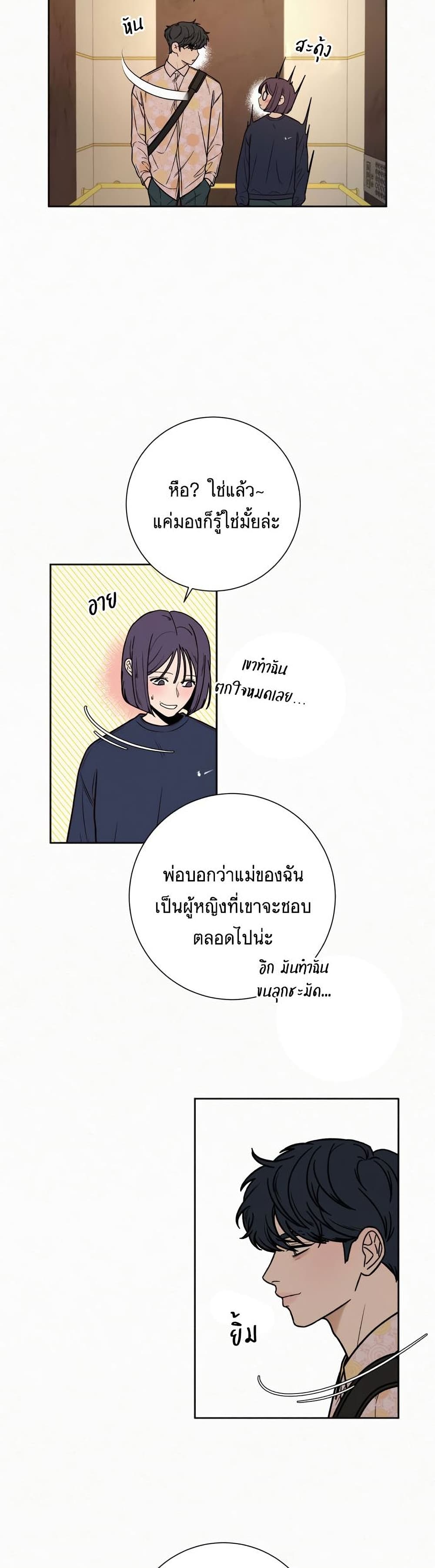 Operation True Love ตอนที่ 18 (39)