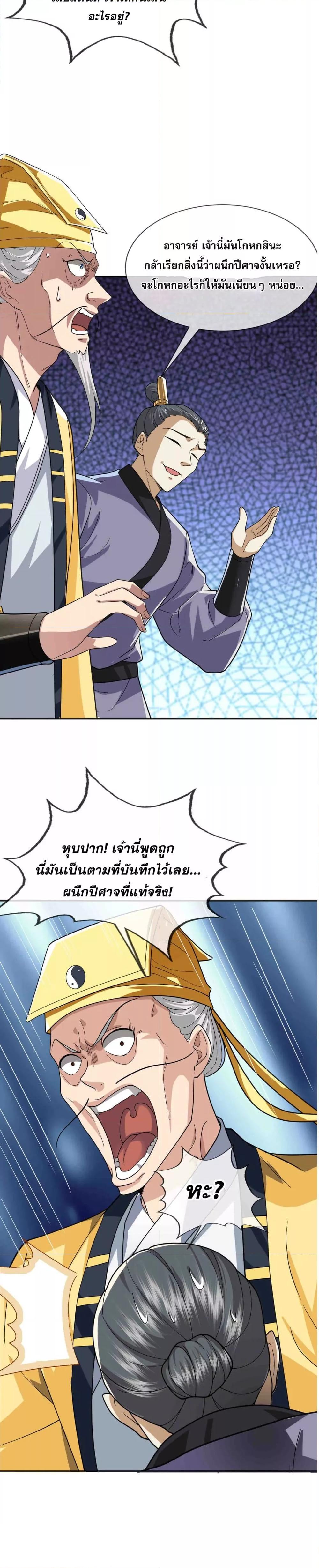 หลับข้ามยุคสมัย กำเนิดฝ่าพิภพสวรรค์ ตอนที่ 3 (38)