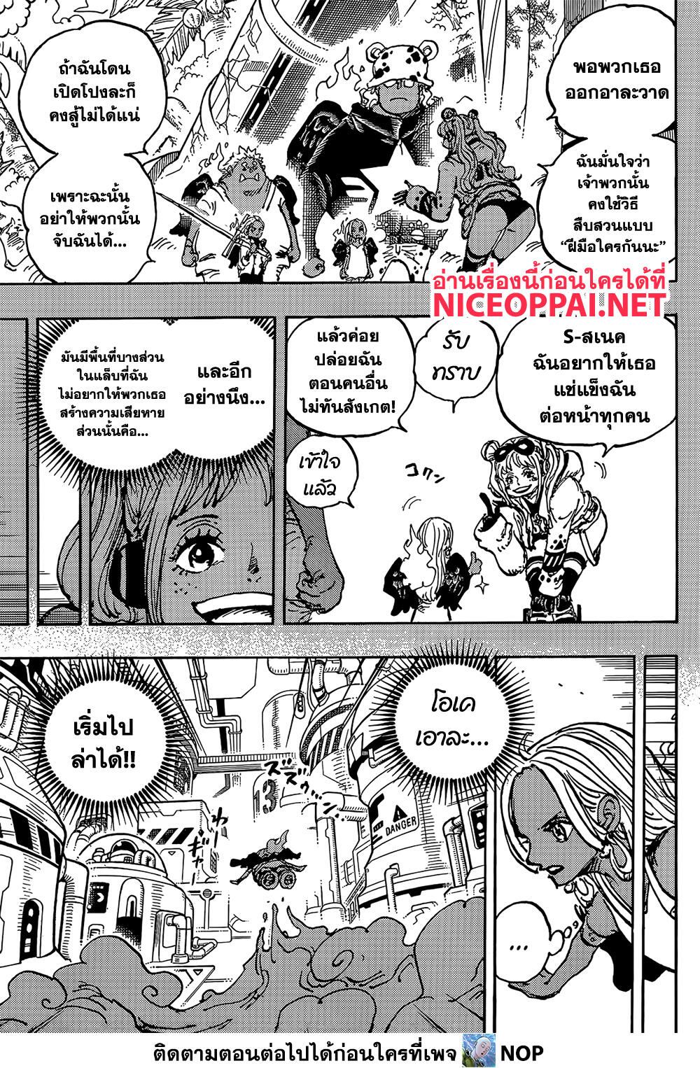 One Piece ตอนที่ 1079 (3)