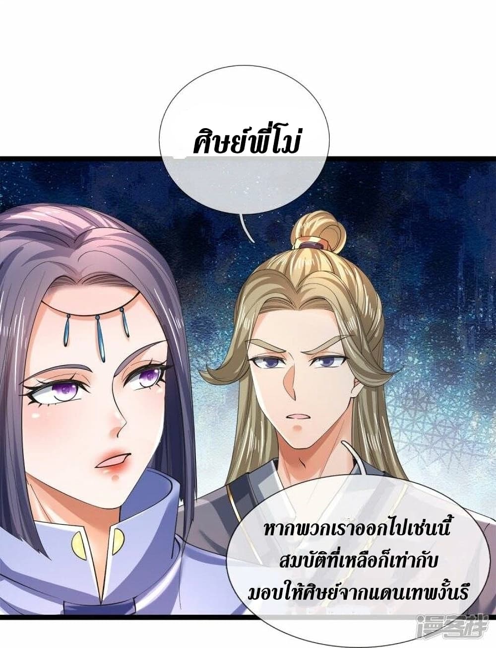 Sky Sword God ตอนที่ 504 (11)