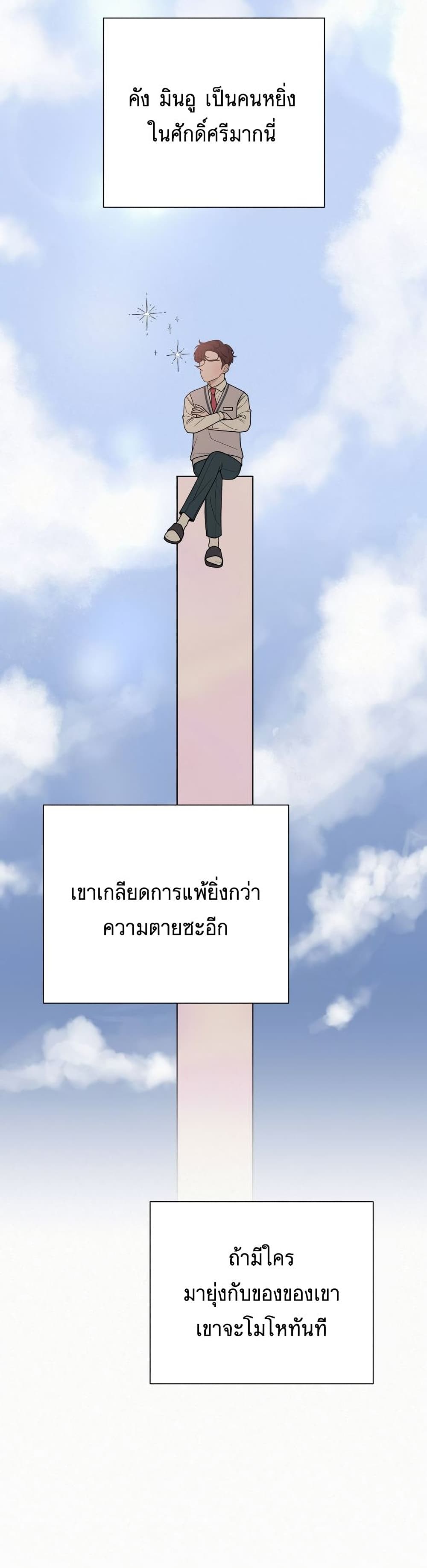 Operation True Love ตอนที่ 24 (4)