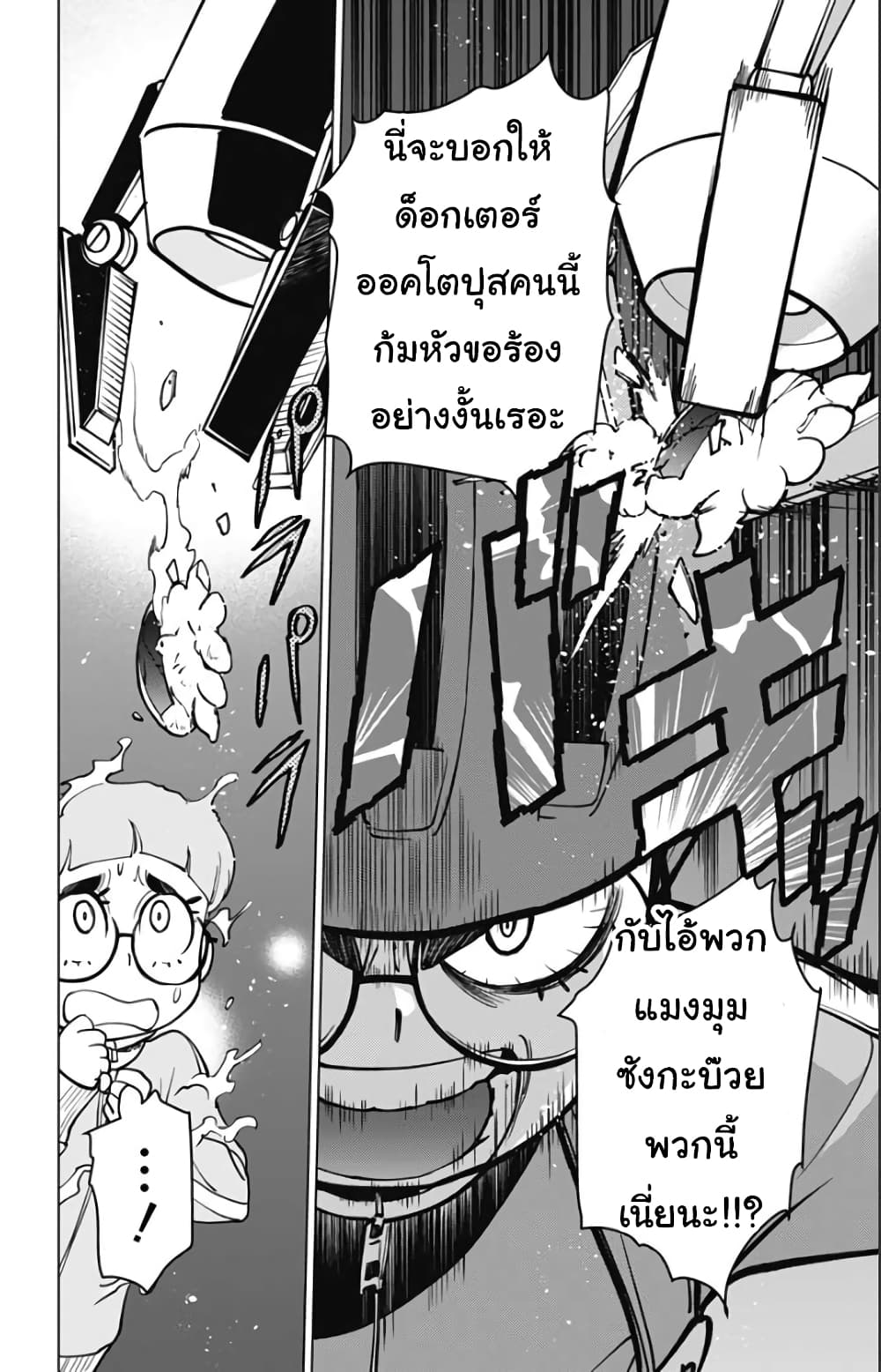 Spider Man Octopus Girl ตอนที่ 2 (32)