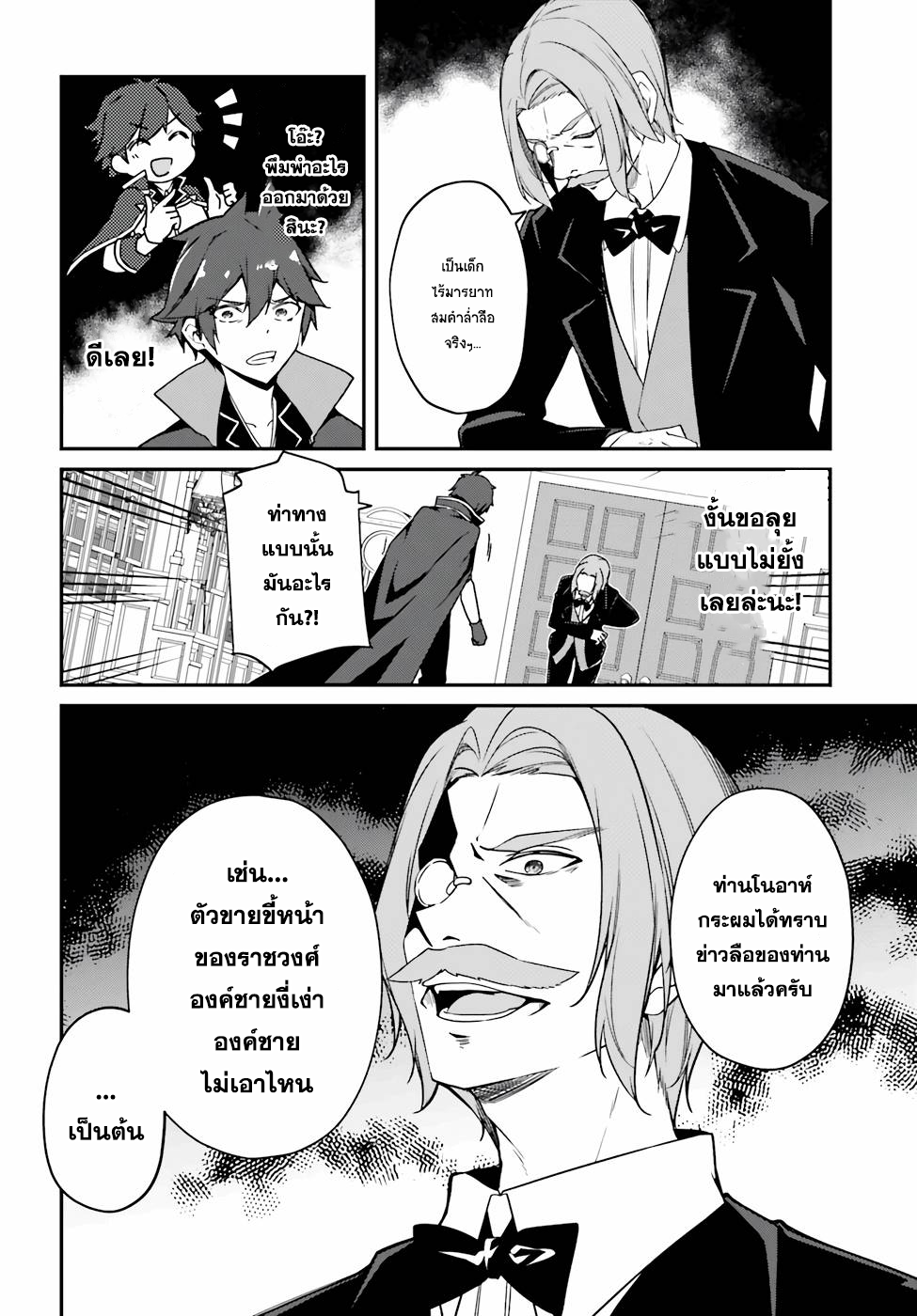 Sasen Sareta Muno Oji Ha Jitsuryoku องค์ชายผู้ถูกลดขั้น ขอยึดมั่นจะปกปิดฝีมือ ตอนที่ 3 (8)