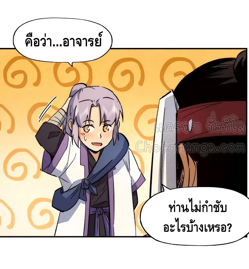 The Strongest Emperor ตอนที่ 84 (5)