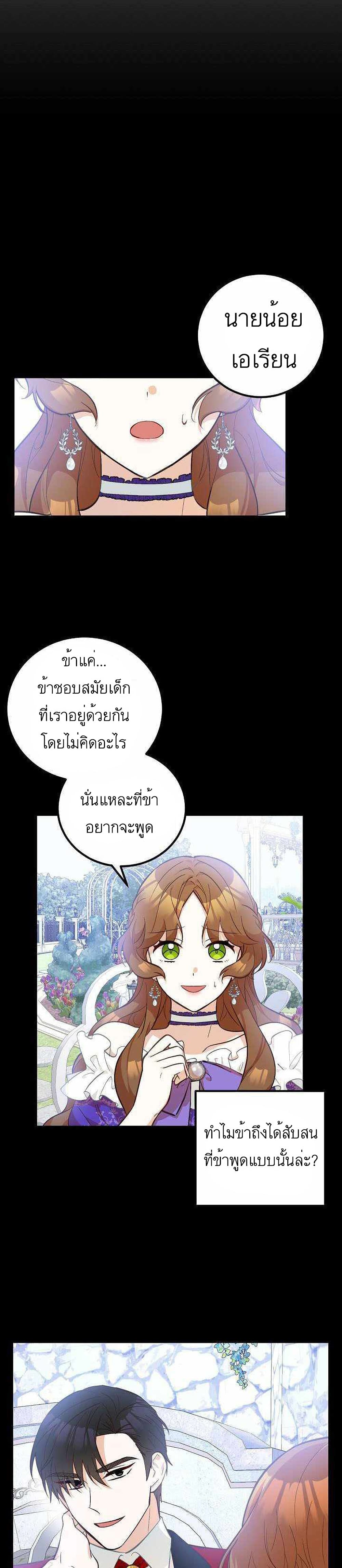 Doctor Resignation ตอนที่ 14 (12)