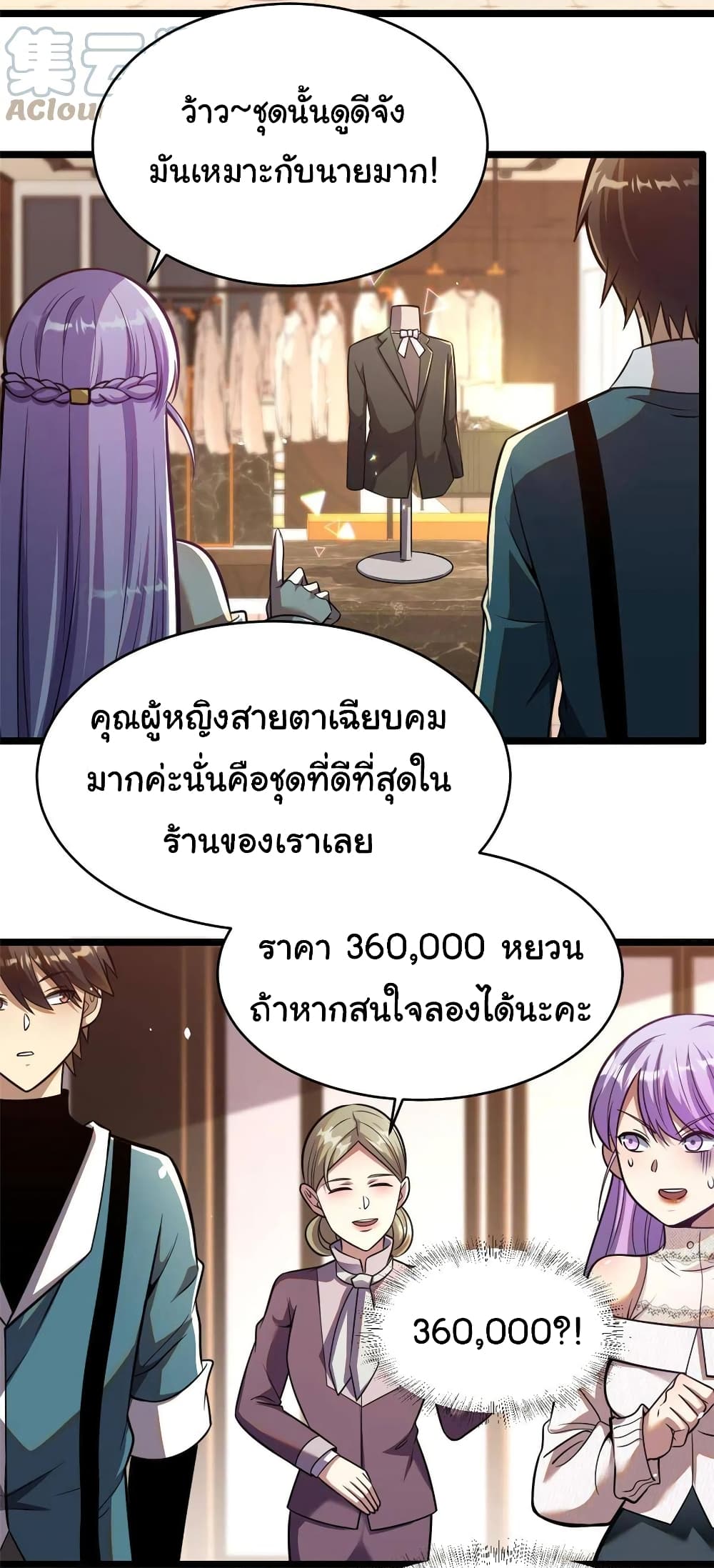 Urban God of Medicine ตอนที่ 15 (30)