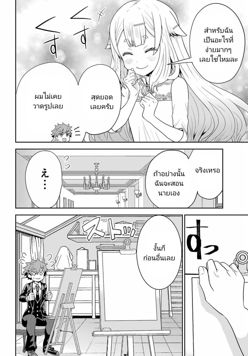 Gomennasai Oujou sama, Ore wa Maid ga Sukinan desu ตอนที่ 2 (24)