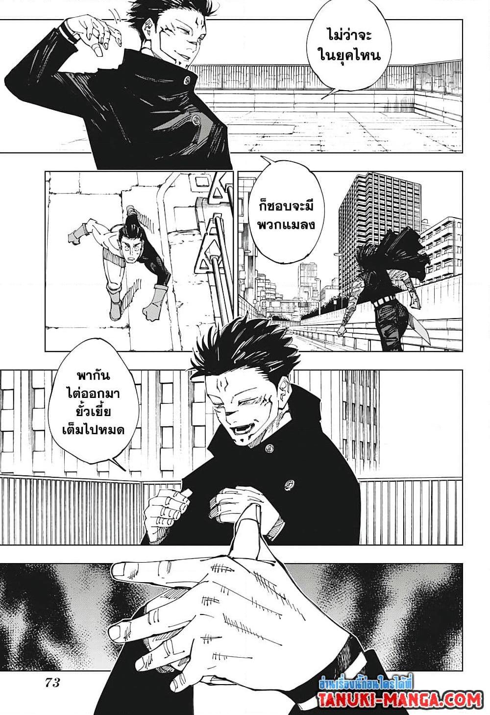 Jujutsu Kaisen 213 06