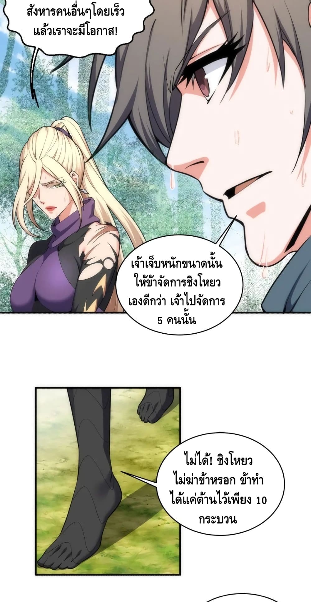 Eternal God Emperor ตอนที่ 51 (13)