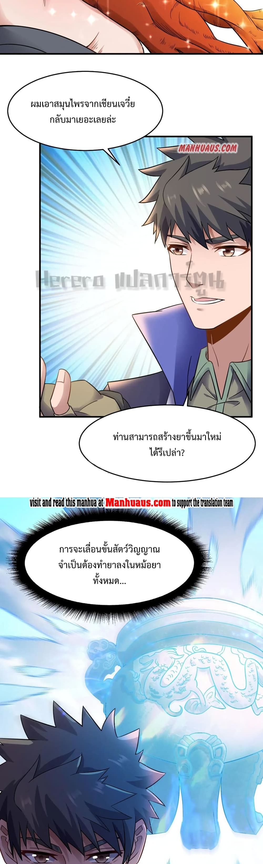 Super Warrior in Another World ทหารเซียนไปหาเมียที่ต่างโลก ตอนที่ 159 (5)