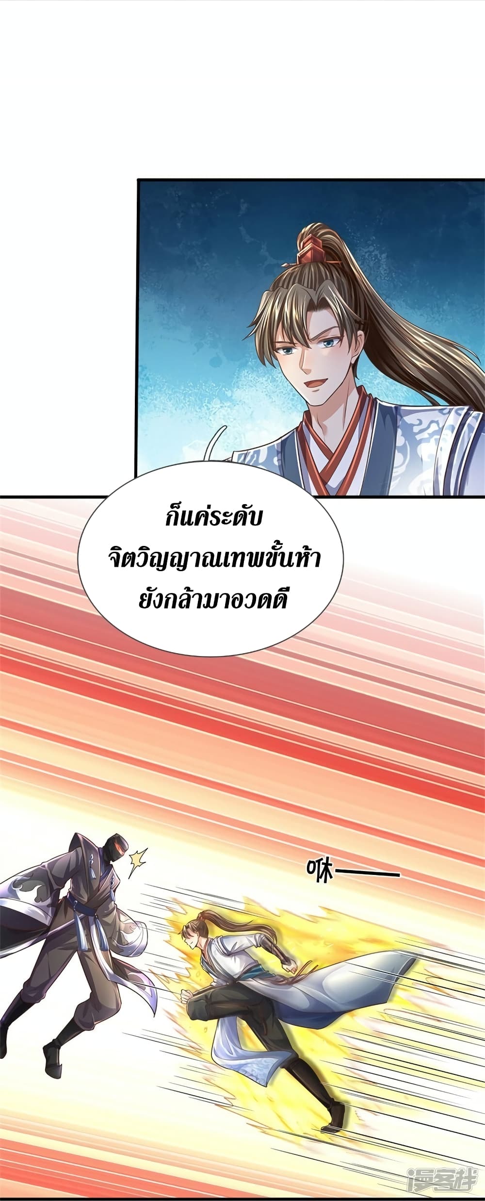 Sky Sword God ตอนที่ 552 (8)