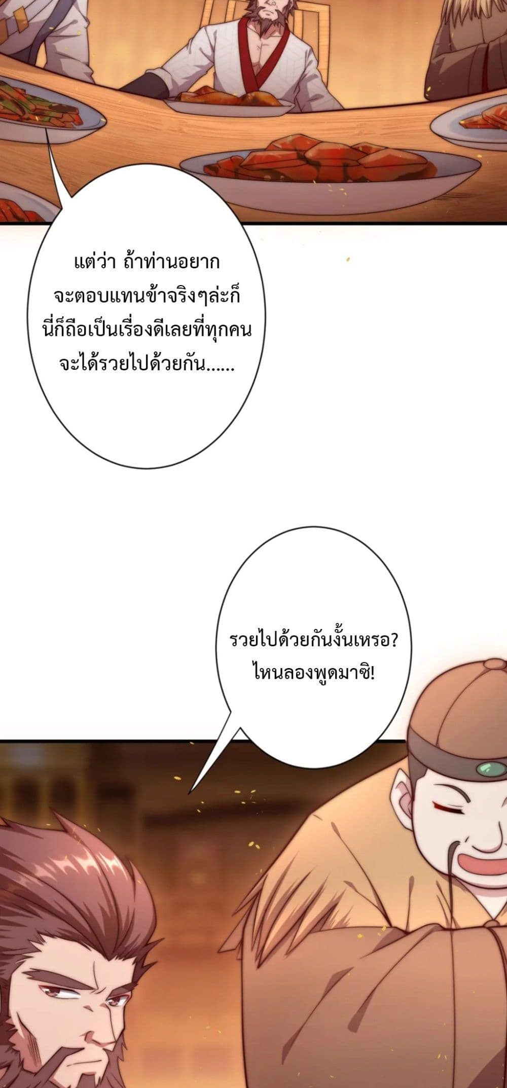 Become Immortal with Gacha ตอนที่ 23 (36)