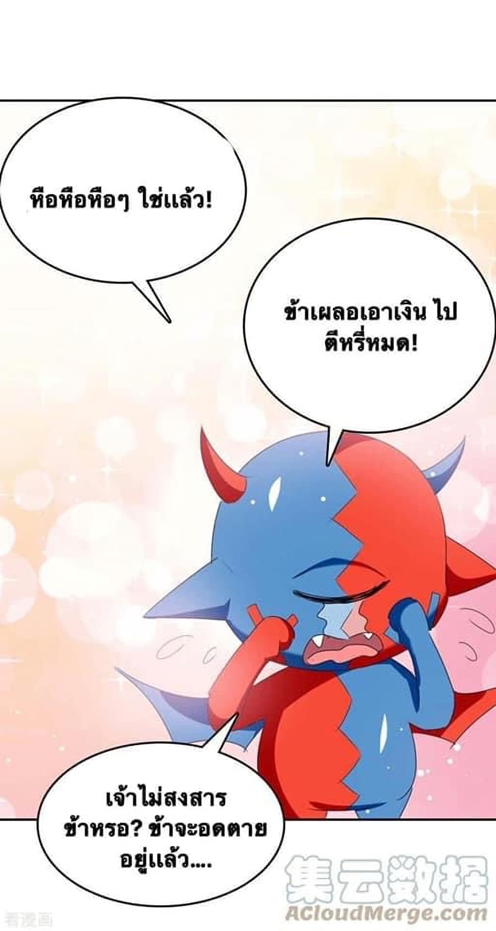 Strongest Leveling ตอนที่ 267 (21)